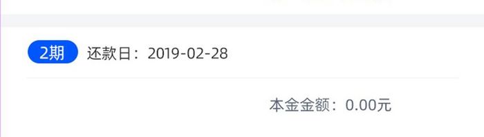 蓝色渐变简约风格每月应还贷款展示界面