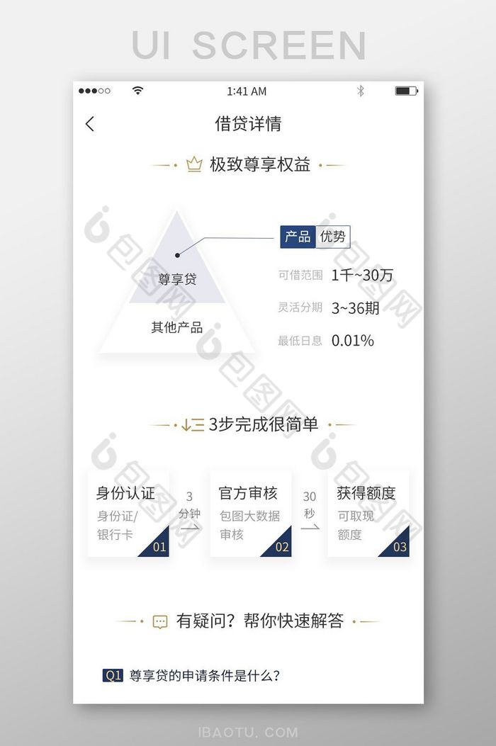 深蓝色简约风格借贷详情展示界面图片图片