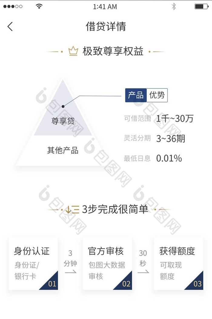 深蓝色简约风格借贷详情展示界面