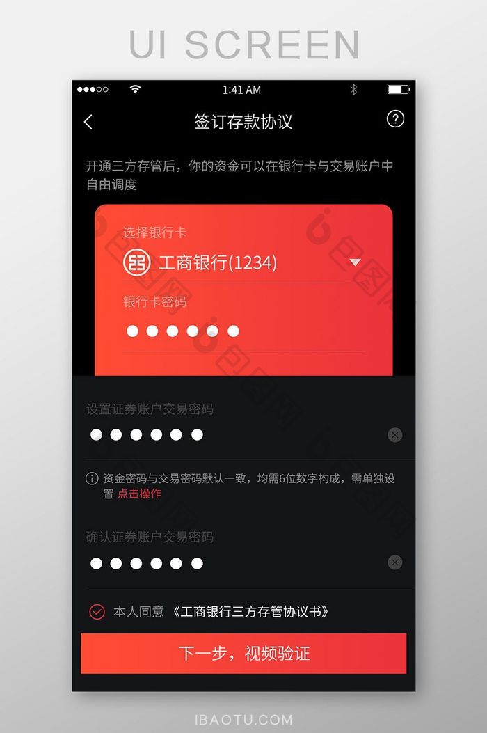 红色渐变简约风格存款协议签订展示界面