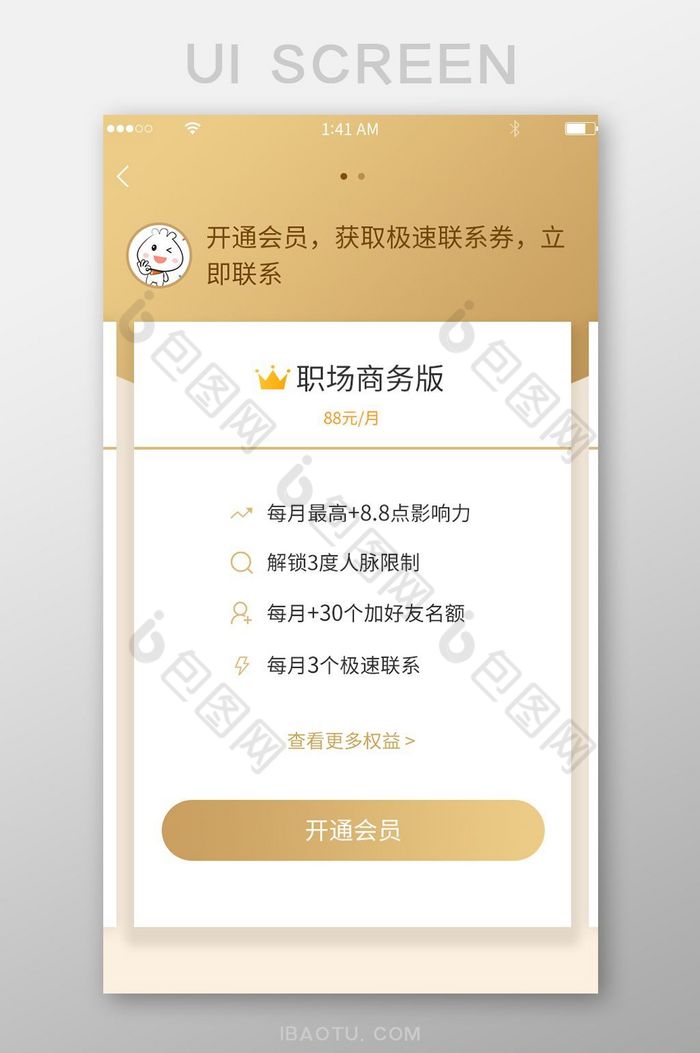 金色渐变简约风格卡片式会员开通界面图片图片
