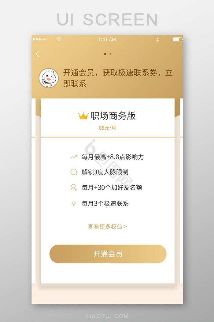 金色渐变简约风格卡片式会员开通界面图片