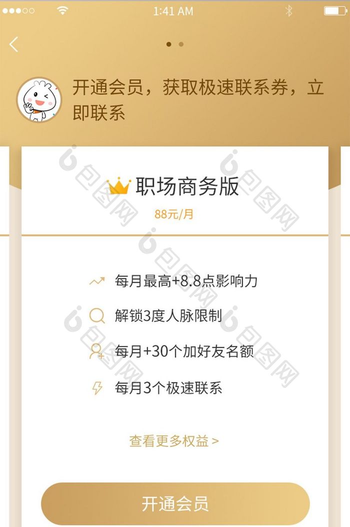 金色渐变简约风格卡片式会员开通界面