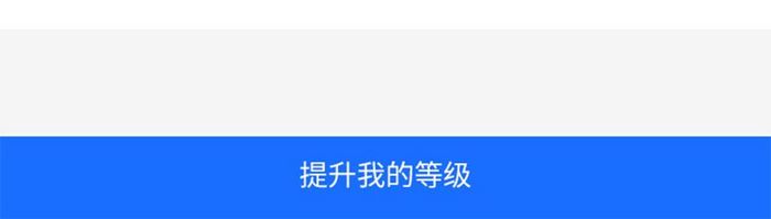 蓝色简约风格我的等级分析提升展示界面