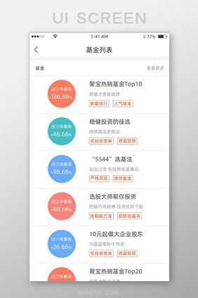 多色简约风格圆形数据基金列表展示界面