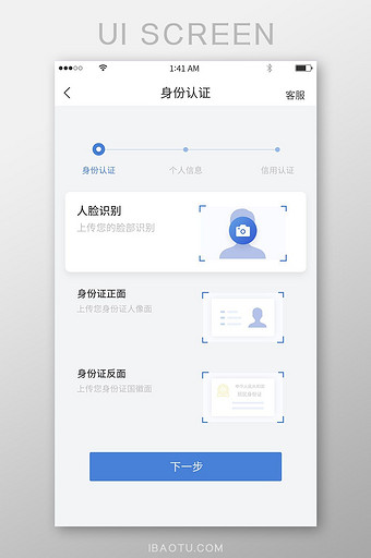 蓝色简约风格身份认证证件上传展示界面图片