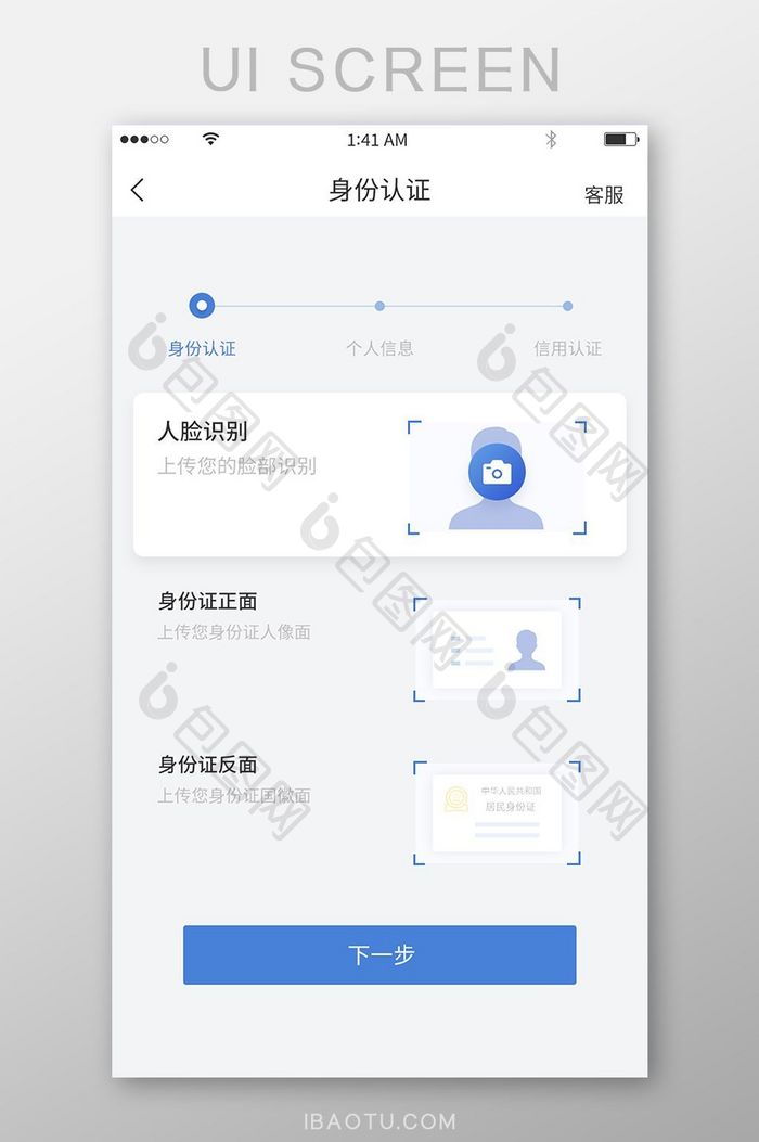 蓝色简约风格身份认证证件上传展示界面