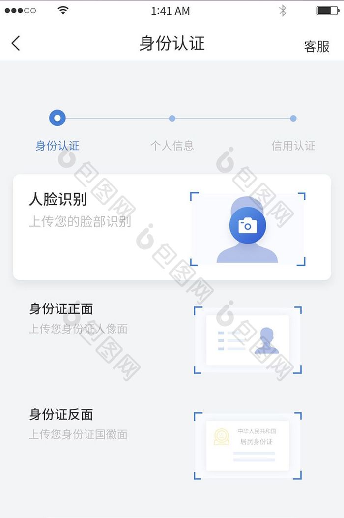 蓝色简约风格身份认证证件上传展示界面