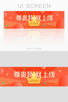 皇冠VIP会员尊贵特权上线banner