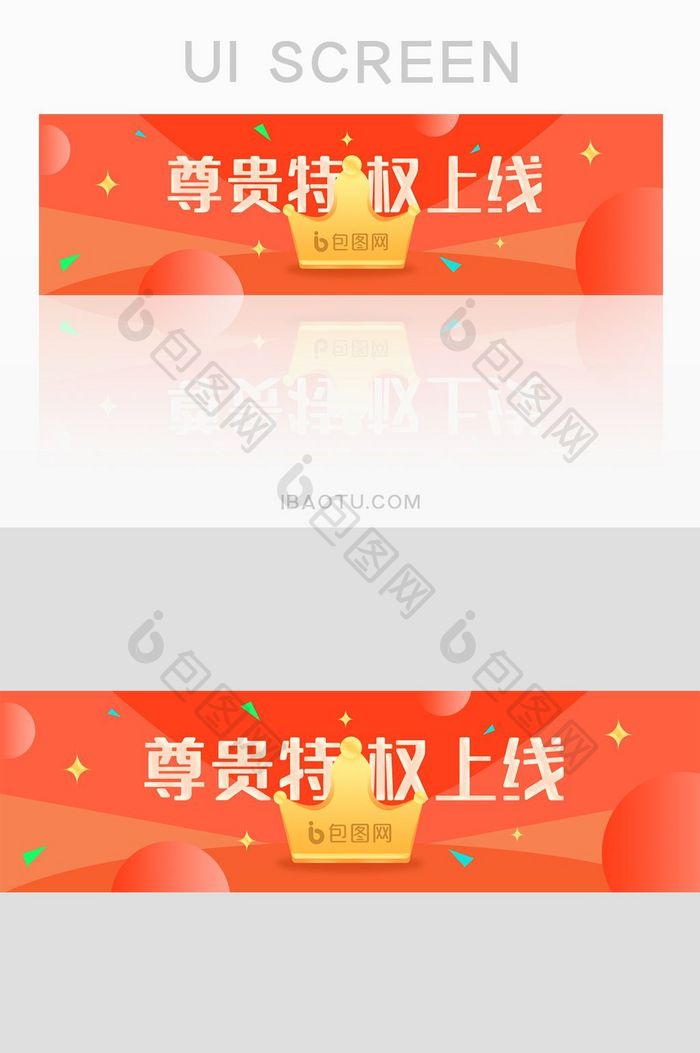 皇冠VIP会员尊贵特权上线banner