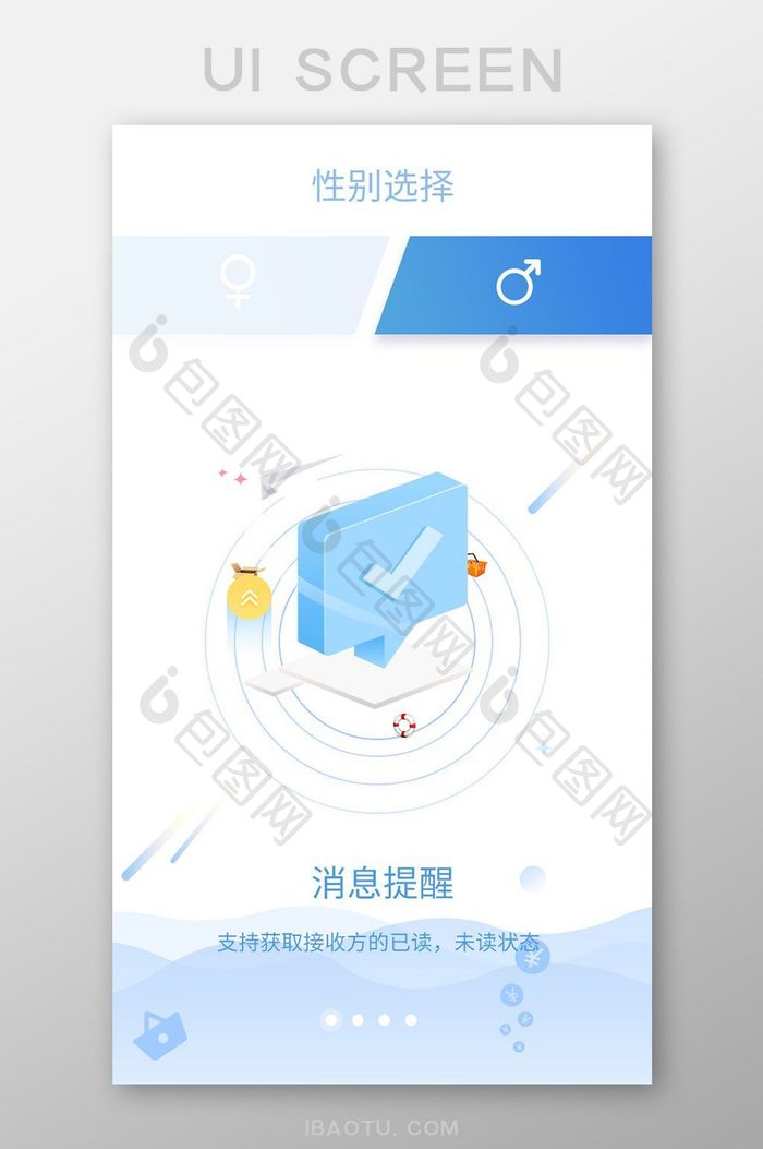 蓝白渐变简约海洋风性别选择引导页面设计
