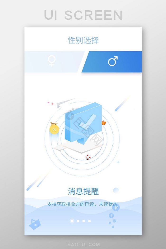 蓝白渐变简约海洋风性别选择引导页面设计图片