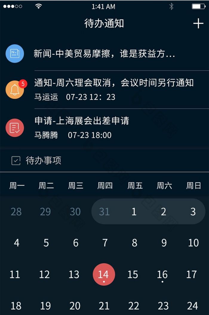 黑色简约商务风待办信息提醒界面设计