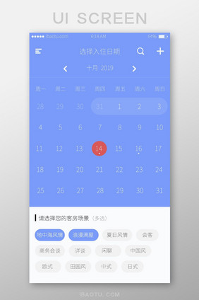 紫色简约风入住日期房间类型选择界面设计