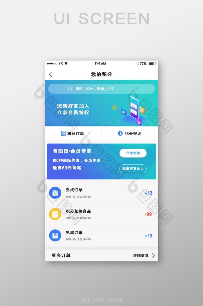 白底简约风包图会员积分界面设计