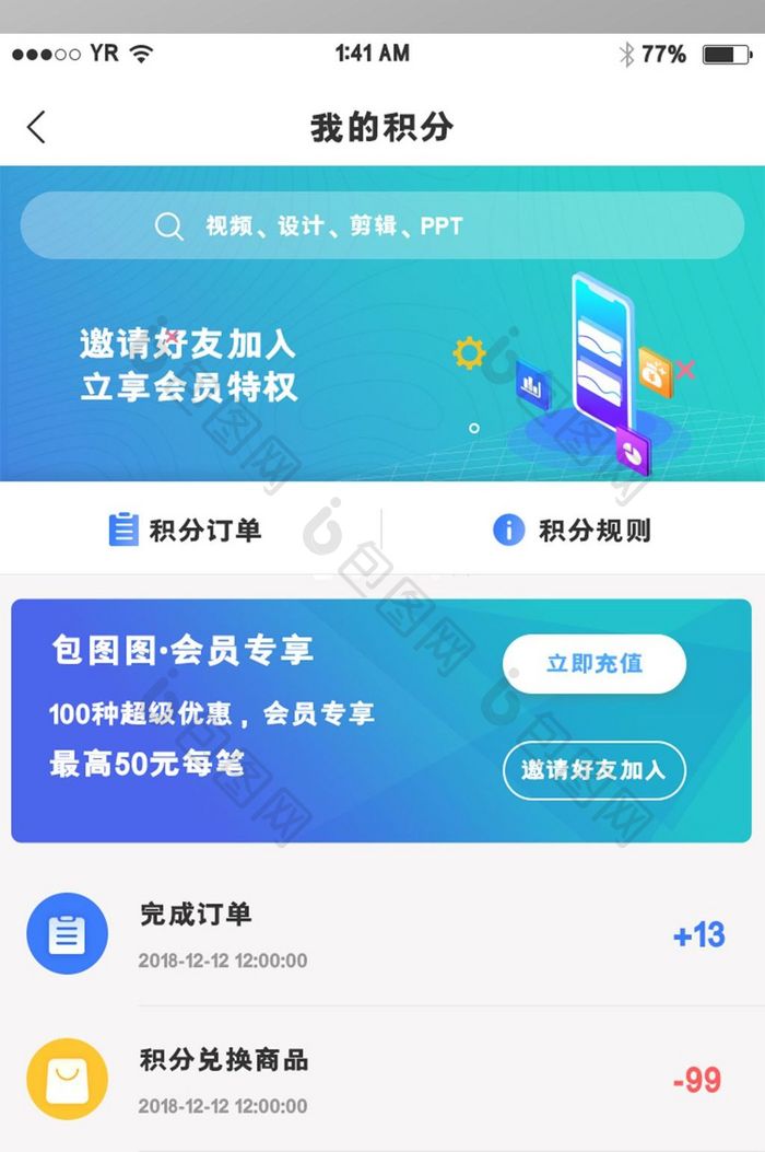 白底简约风包图会员积分界面设计