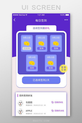 紫色简约风每日签到及好友列表展示界面