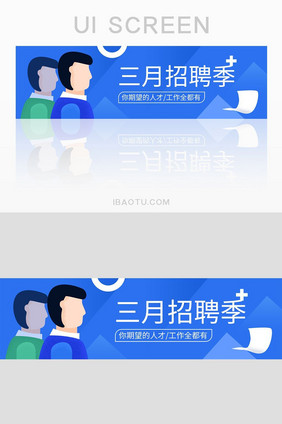 人才招聘应聘求职商务banner