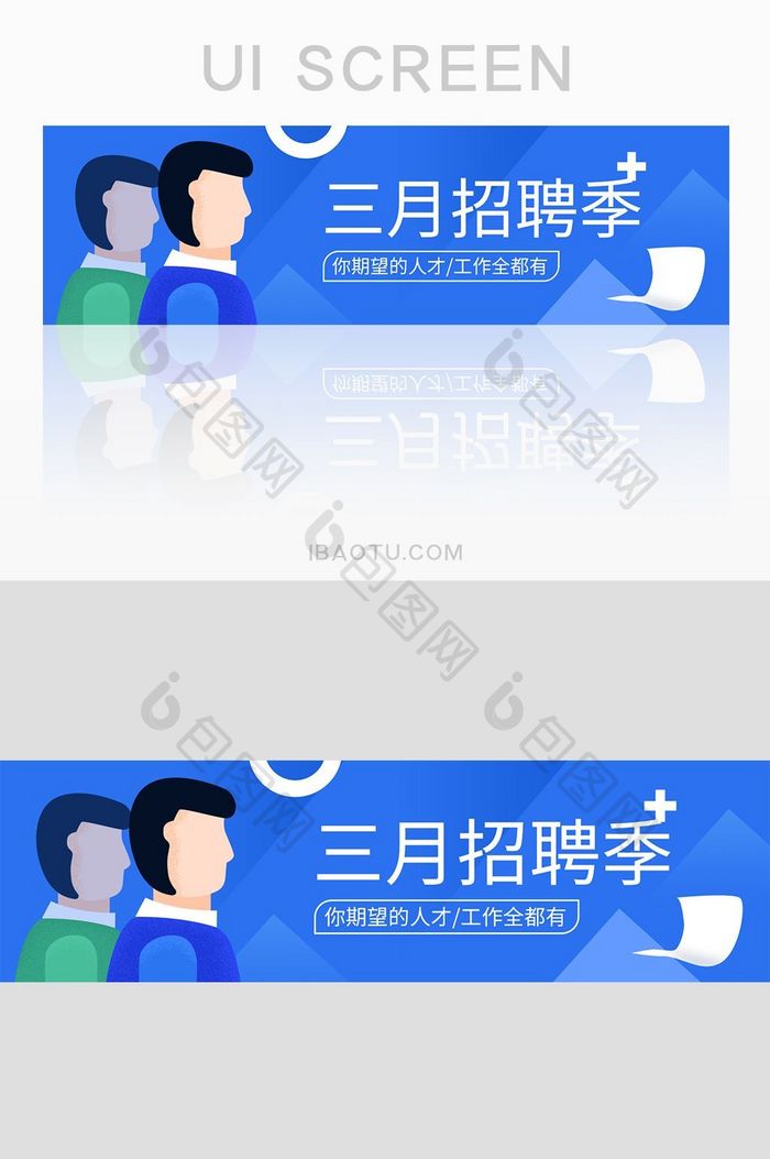 人才招聘应聘求职商务banner