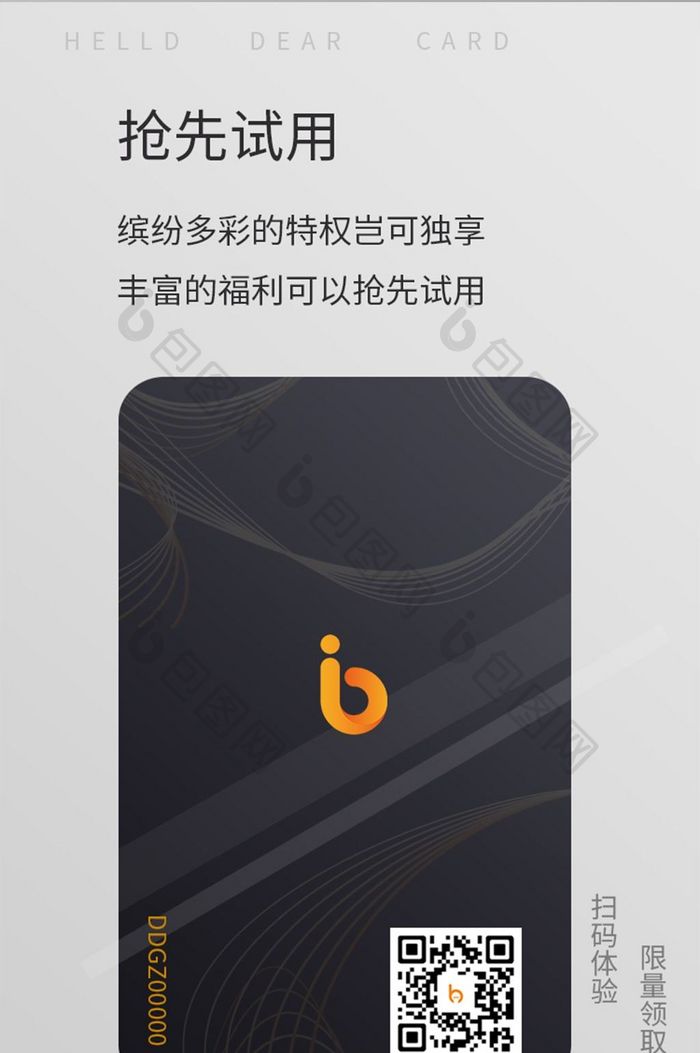 特权卡独享二维码扫码体验卡简洁