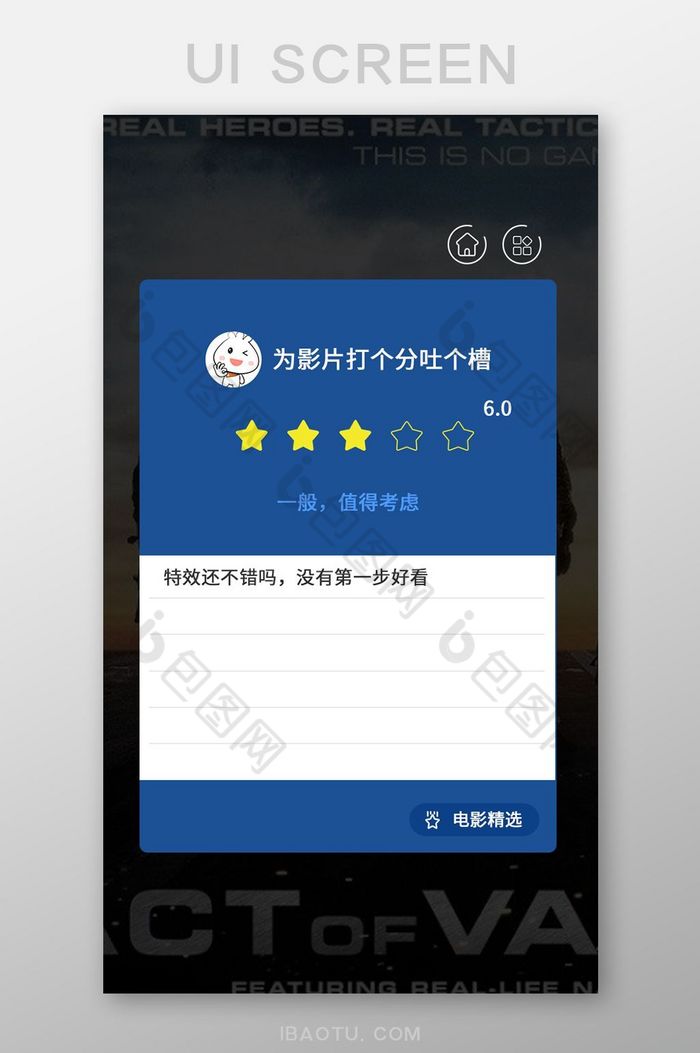 电影评分评论弹弹窗弹出简洁风格蓝色图片图片