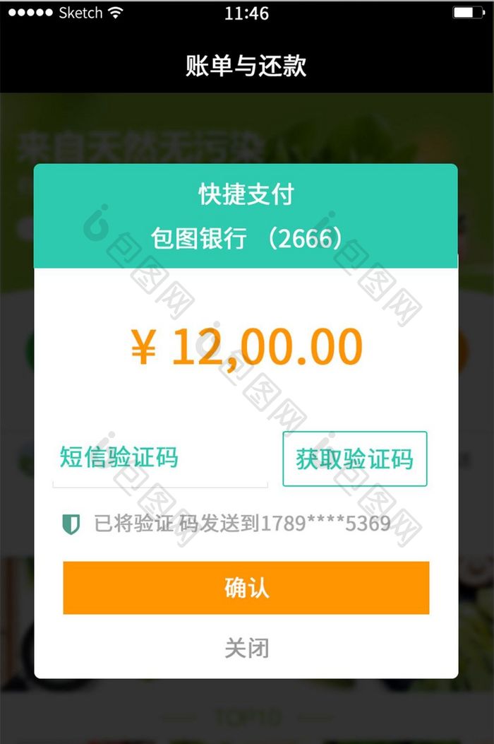 账单还款短信验证支付弹窗弹出简洁白色验证