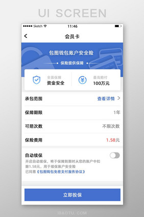 钱包账户安全险投保页面蓝色简洁风格