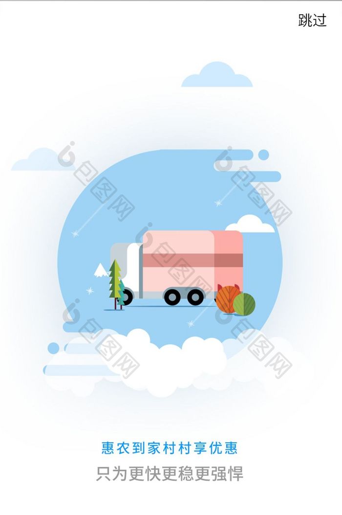 货车运输插画启动页引导页清新风格.