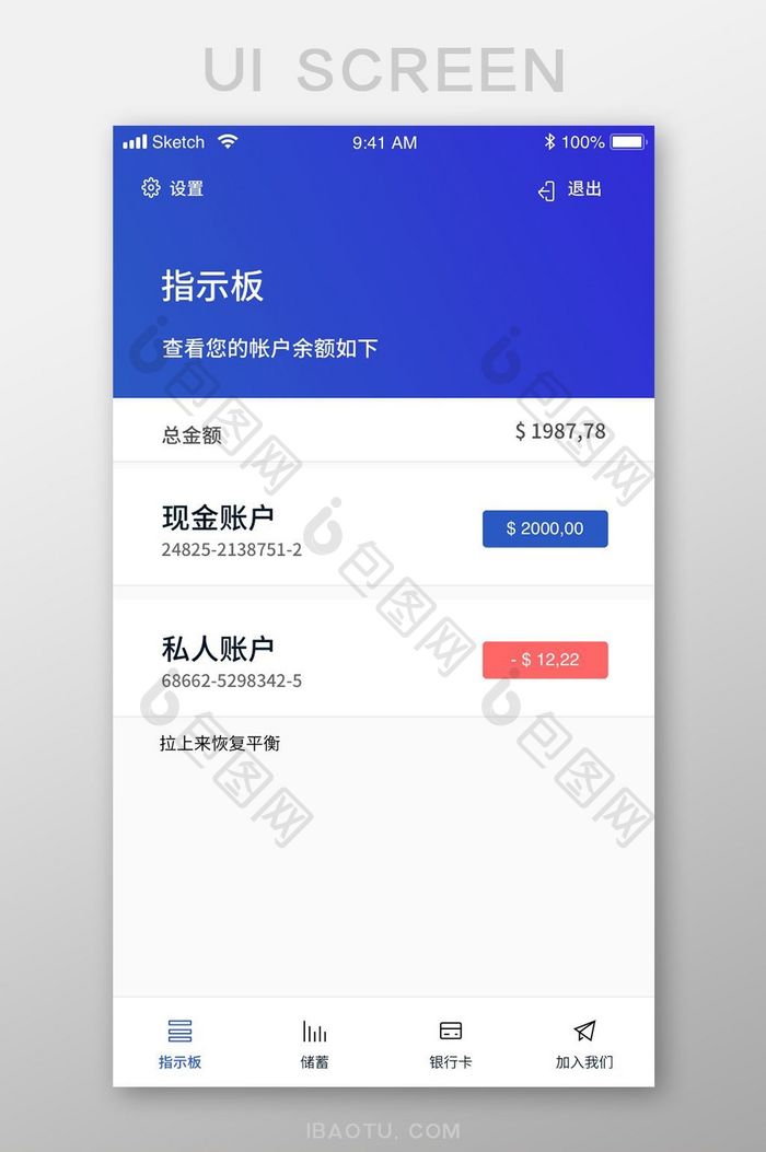 蓝色扁平金融APP指示版UI移动界面