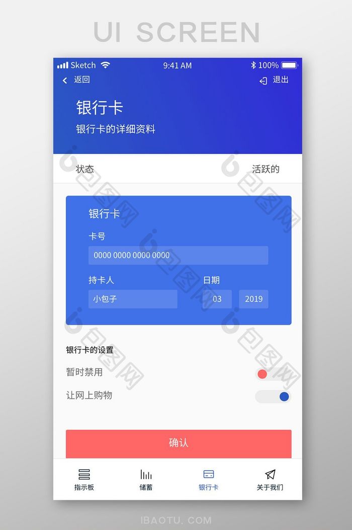 蓝色扁平金融APP银行卡UI移动界面