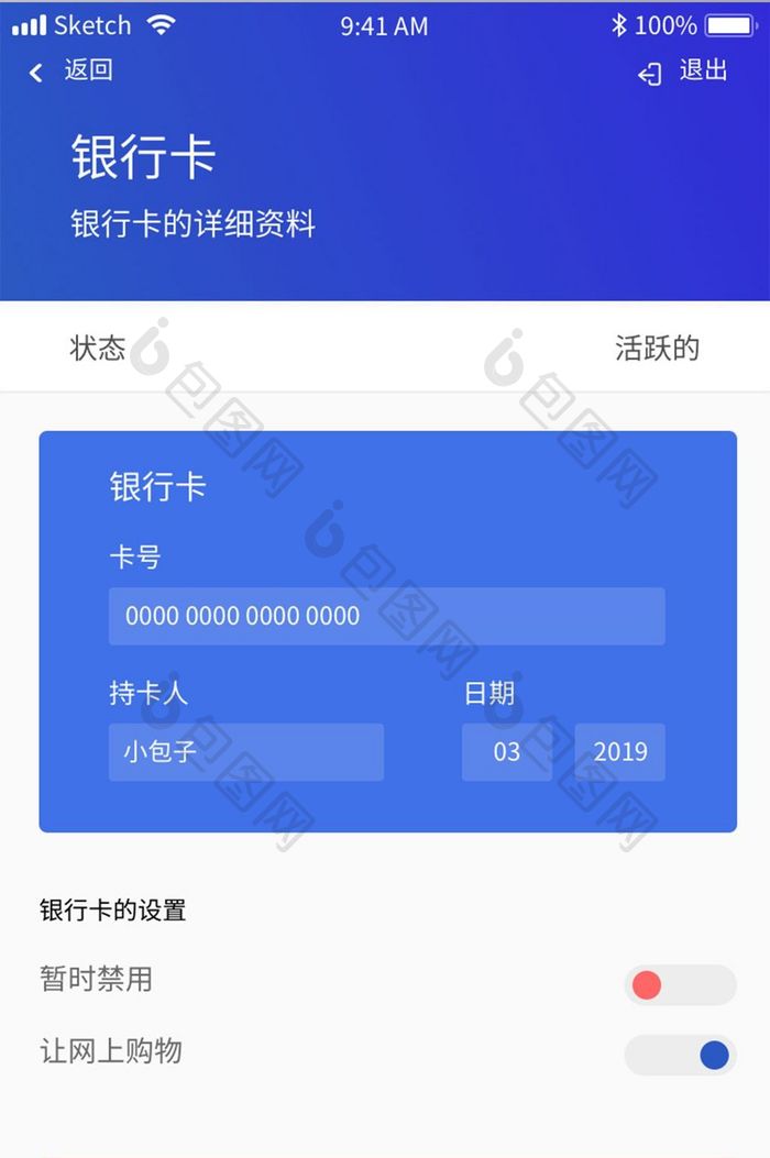 蓝色扁平金融APP银行卡UI移动界面