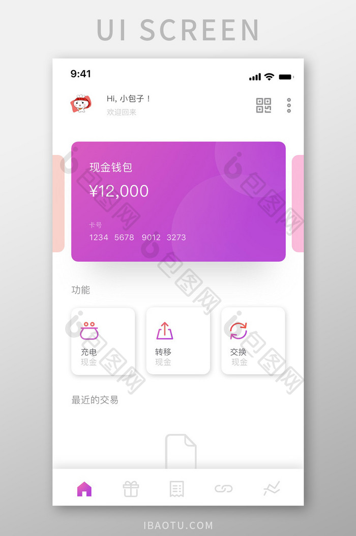 紫色扁平金融APP银行卡UI移动界面