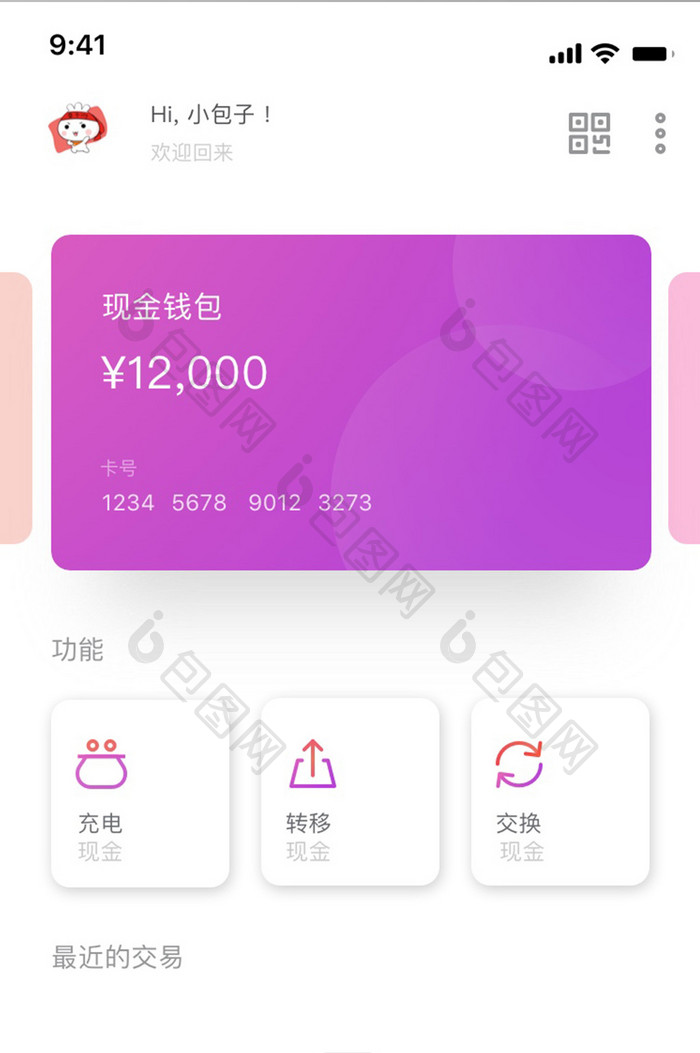 紫色扁平金融APP银行卡UI移动界面