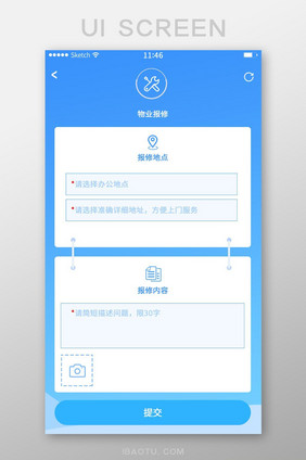 报修信息填写图片上传蓝色简洁风格清新卡片