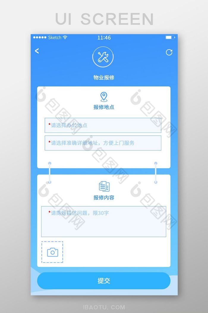 报修信息填写图片上传蓝色简洁风格清新卡片图片图片