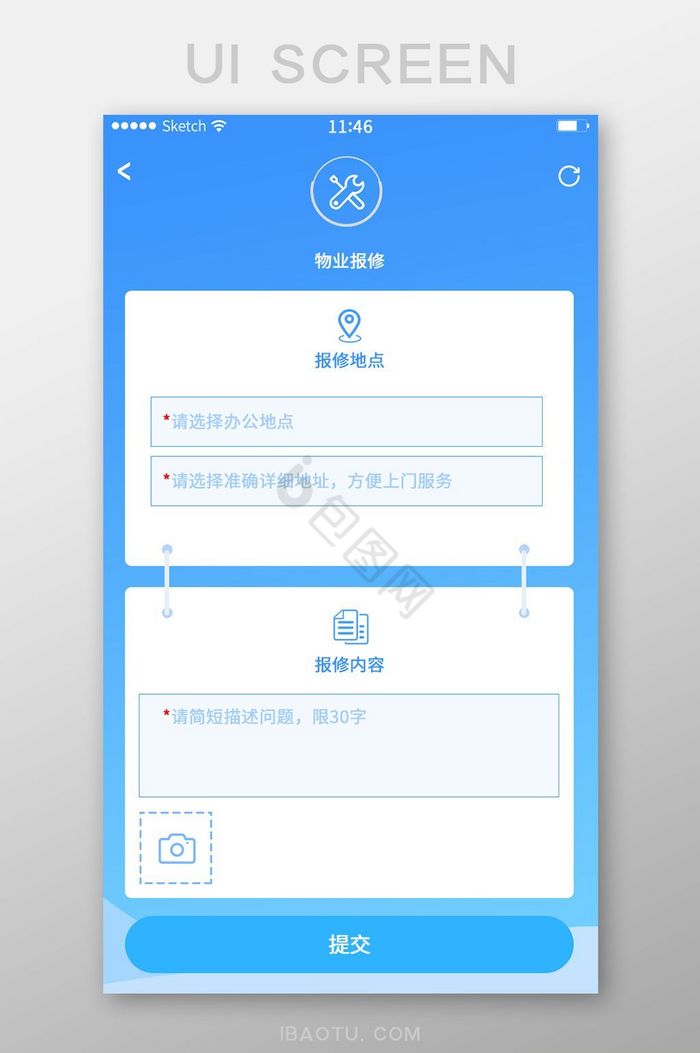 报修信息填写图片上传蓝色简洁风格清新卡片