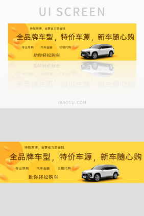 黄色高端汽车UI网页banner