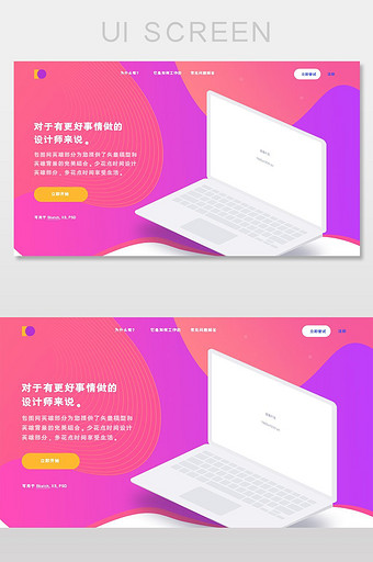 粉红色渐变科技产品网页PC首页网页界面图片