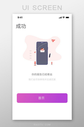 紫色扁平金融APP发送成功UI移动界面