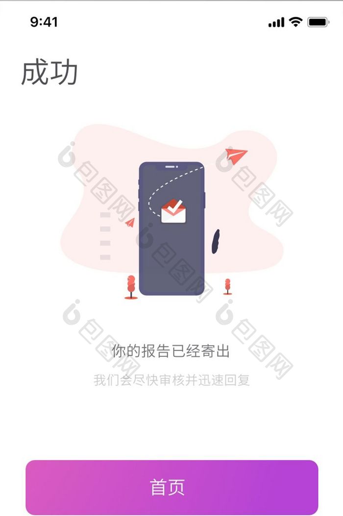 紫色扁平金融APP发送成功UI移动界面