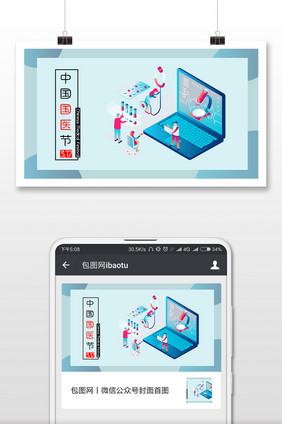 简约质感中国国医节微信配图