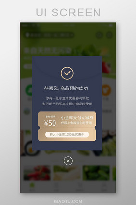 成功优惠券商品卡券弹窗简洁风格