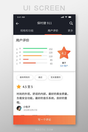 橙色扁平简约约车APP用户评论移动界面
