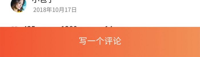 橙色扁平简约约车APP用户评论移动界面