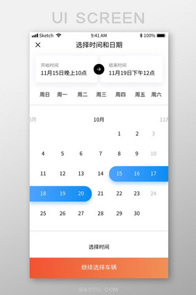 蓝色扁平简约约车APP日期选择移动界面