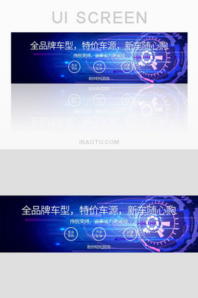 蓝色渐变高端汽车促销UI网页banner