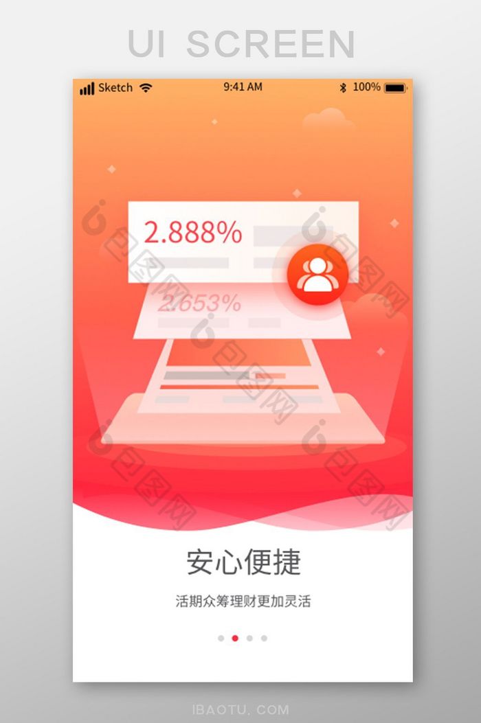 投资理财引导页UI移动界面图片图片