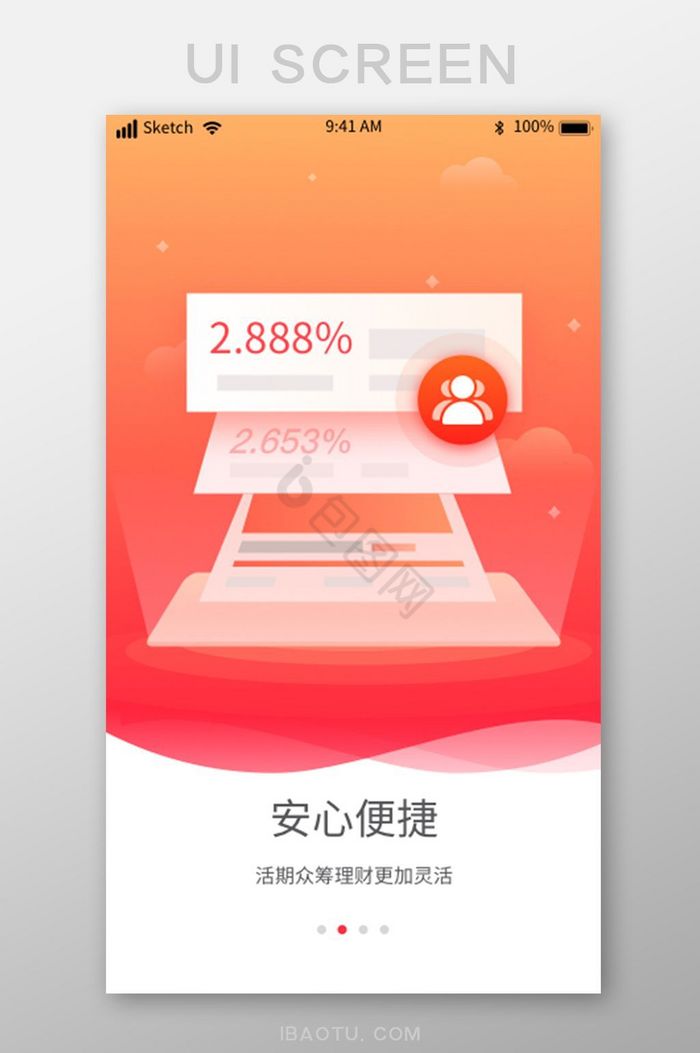 投资理财引导页UI移动界面图片