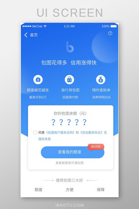 蓝色渐变金融APP我的额度UI移动界面