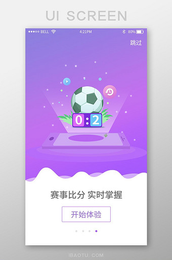 球赛比分足球启动页引导页球赛投注类软件图片